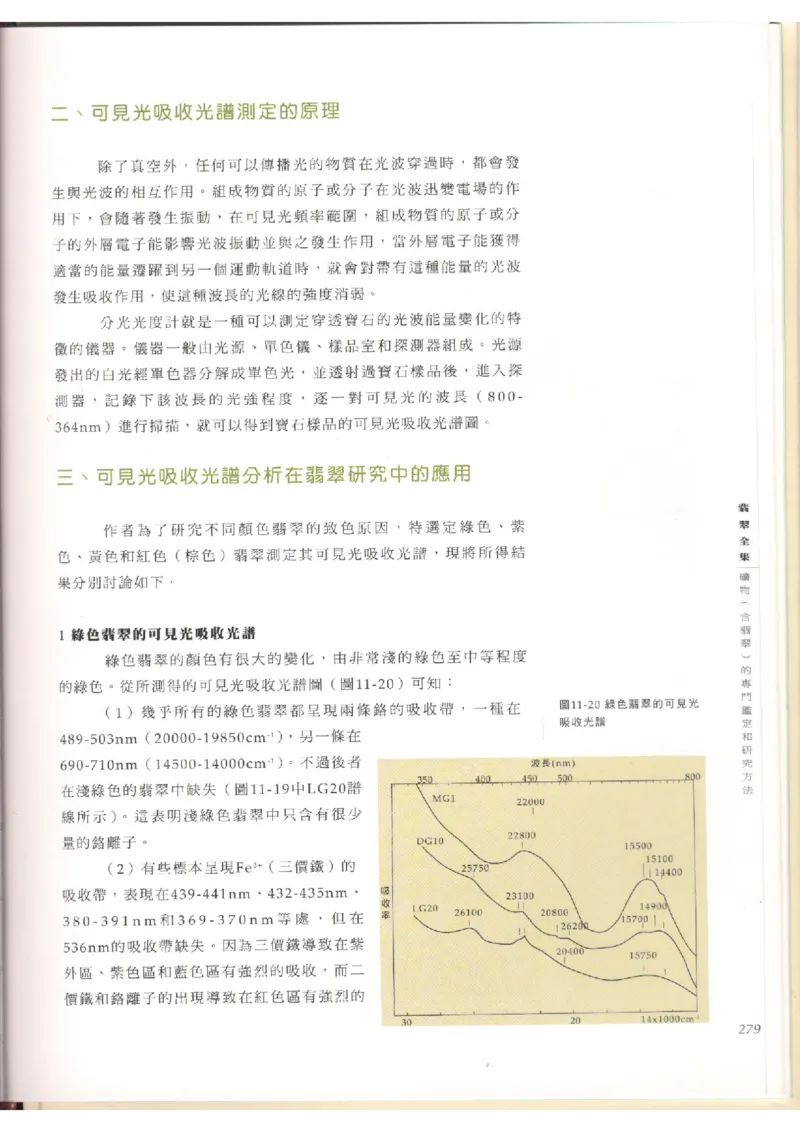 翡翠全集（上）_X018-玉石珠宝鉴定教程最新合集_6、翡翠鉴定专题全套课程_翡翠电子书_翡翠品评