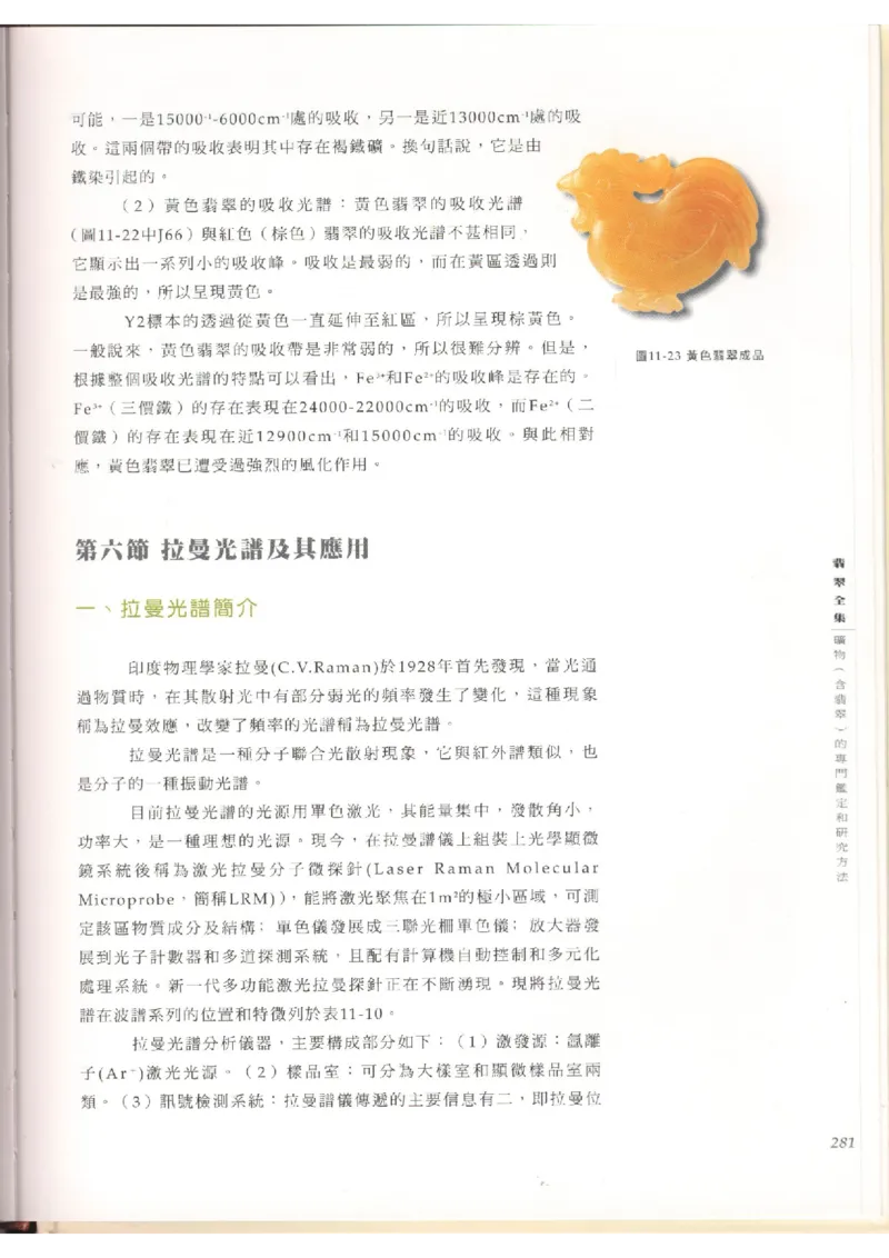 翡翠全集（上）_X018-玉石珠宝鉴定教程最新合集_6、翡翠鉴定专题全套课程_翡翠电子书_翡翠品评