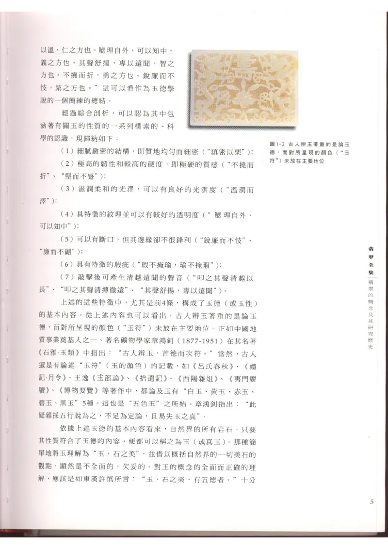 翡翠全集（上）_X018-玉石珠宝鉴定教程最新合集_6、翡翠鉴定专题全套课程_翡翠电子书_翡翠品评