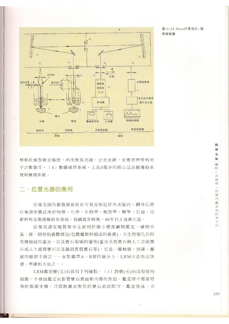 翡翠全集（上）_X018-玉石珠宝鉴定教程最新合集_6、翡翠鉴定专题全套课程_翡翠电子书_翡翠品评