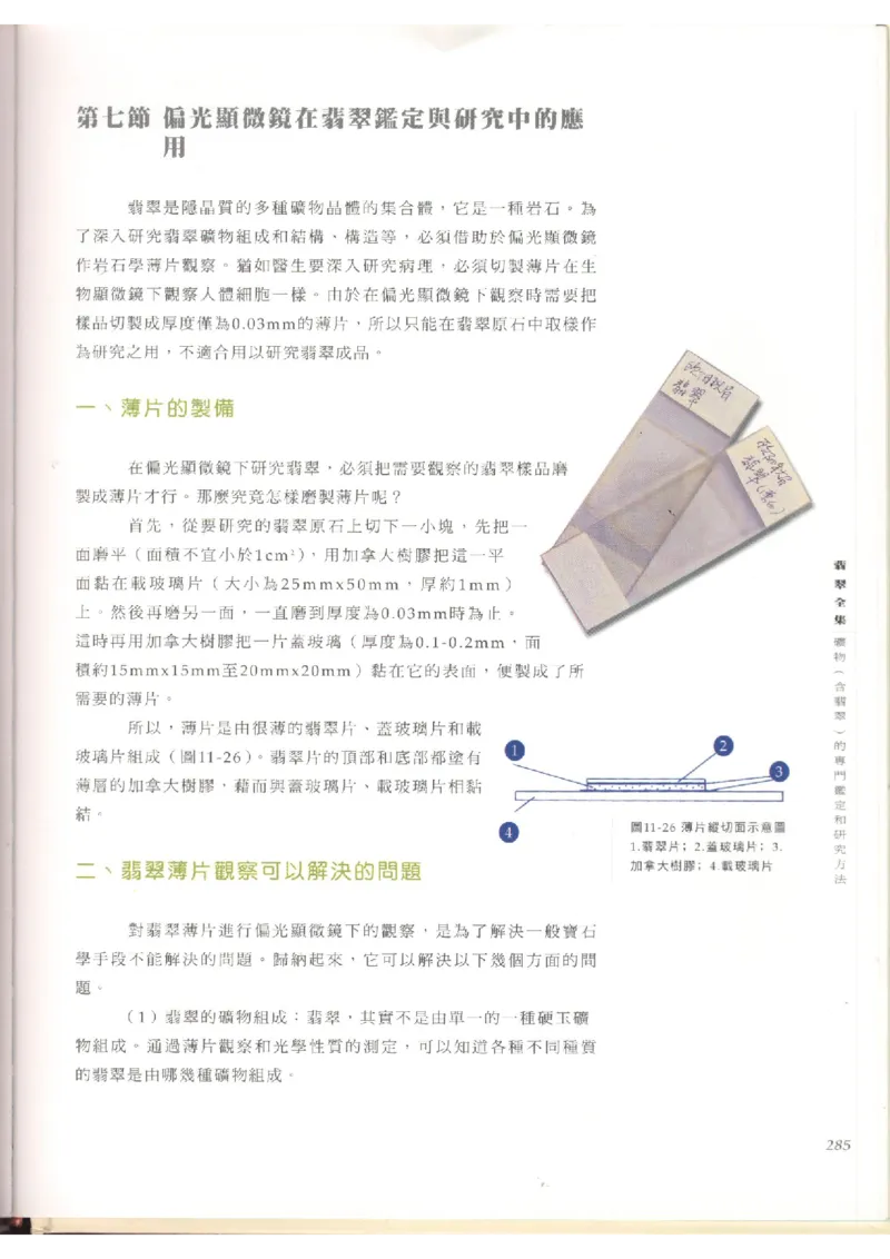 翡翠全集（上）_X018-玉石珠宝鉴定教程最新合集_6、翡翠鉴定专题全套课程_翡翠电子书_翡翠品评