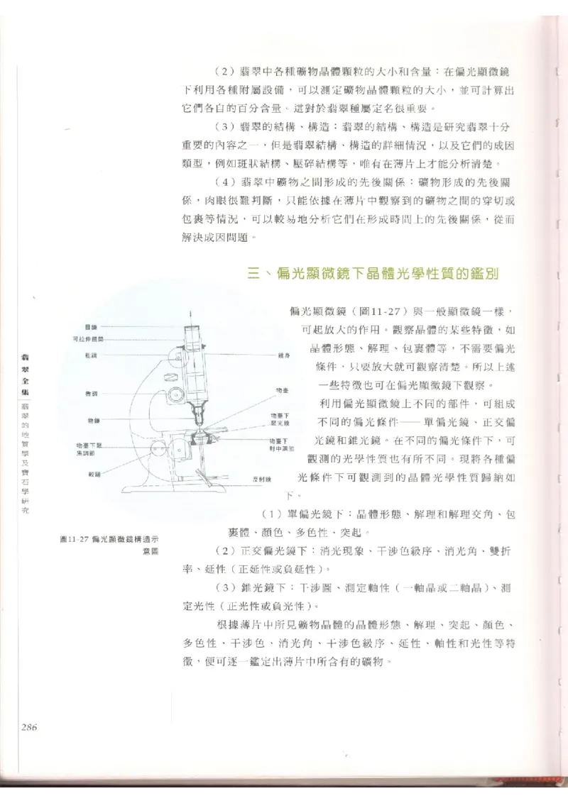 翡翠全集（上）_X018-玉石珠宝鉴定教程最新合集_6、翡翠鉴定专题全套课程_翡翠电子书_翡翠品评