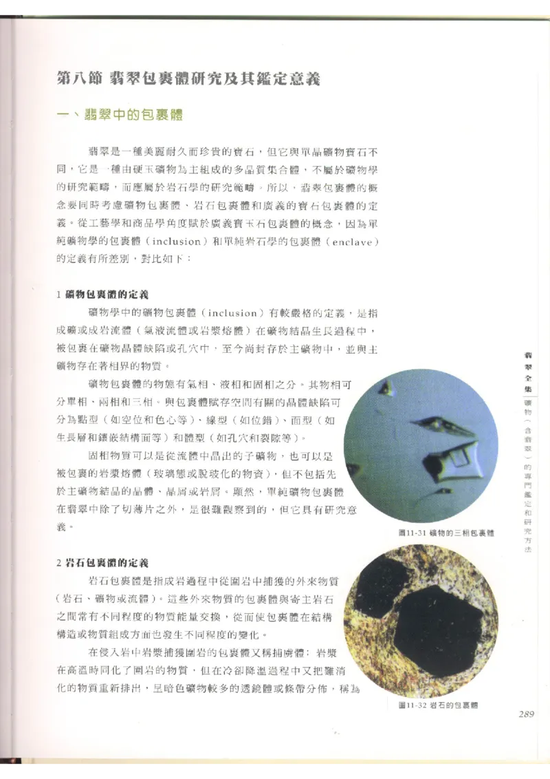 翡翠全集（上）_X018-玉石珠宝鉴定教程最新合集_6、翡翠鉴定专题全套课程_翡翠电子书_翡翠品评