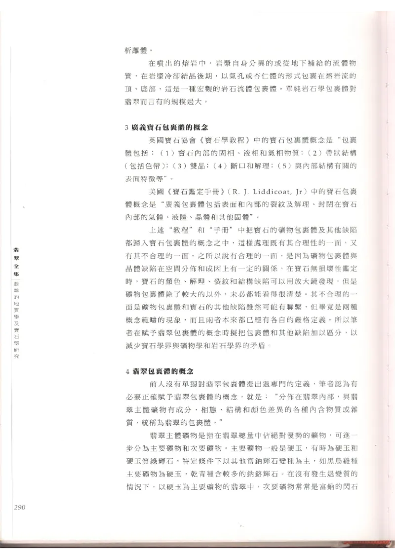 翡翠全集（上）_X018-玉石珠宝鉴定教程最新合集_6、翡翠鉴定专题全套课程_翡翠电子书_翡翠品评