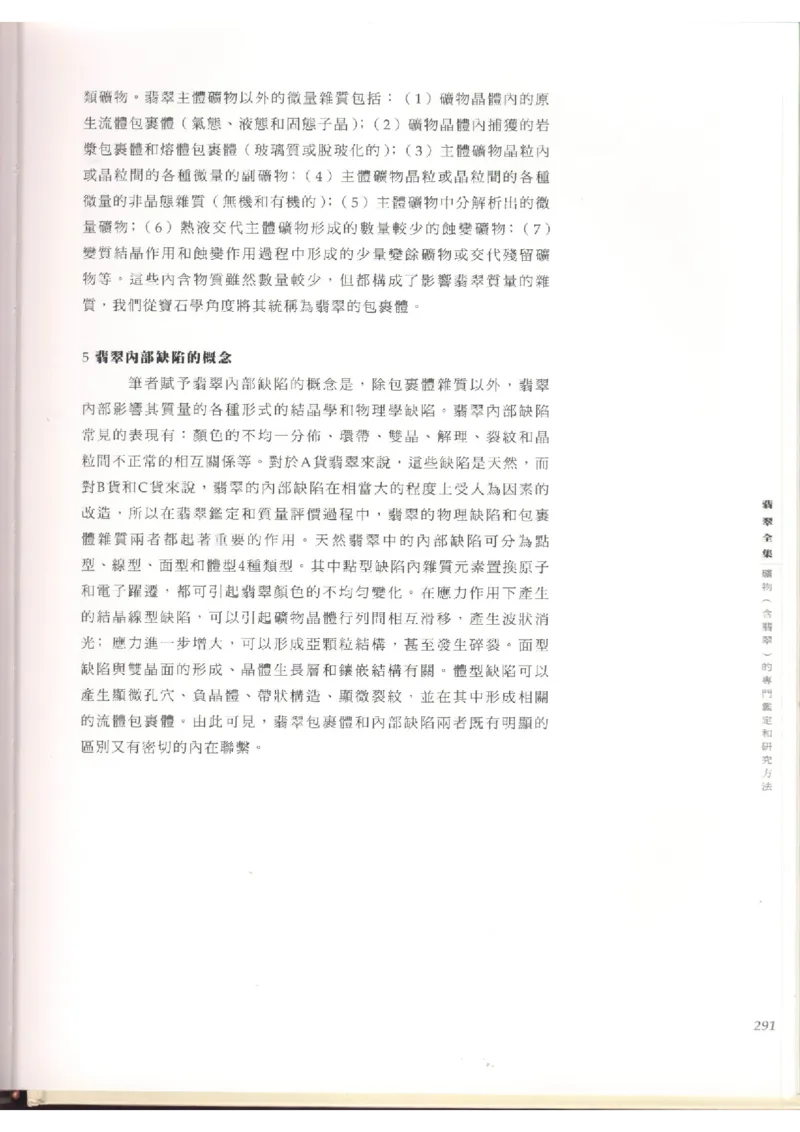 翡翠全集（上）_X018-玉石珠宝鉴定教程最新合集_6、翡翠鉴定专题全套课程_翡翠电子书_翡翠品评