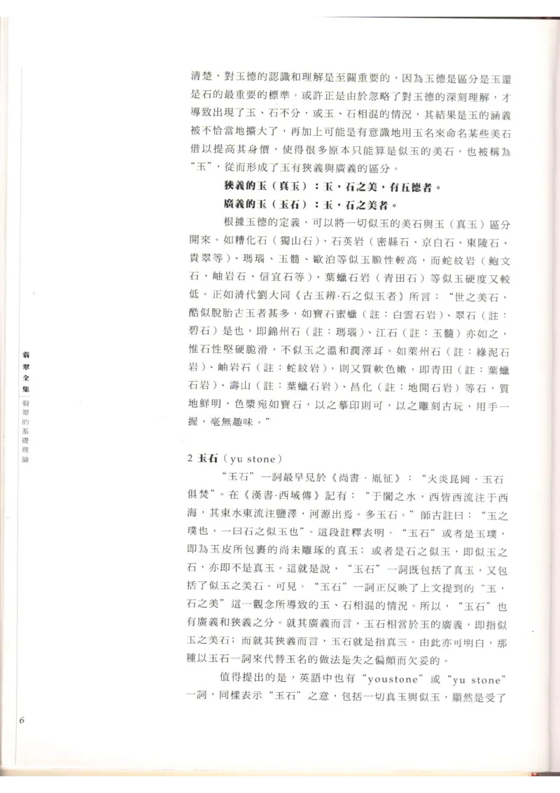 翡翠全集（上）_X018-玉石珠宝鉴定教程最新合集_6、翡翠鉴定专题全套课程_翡翠电子书_翡翠品评