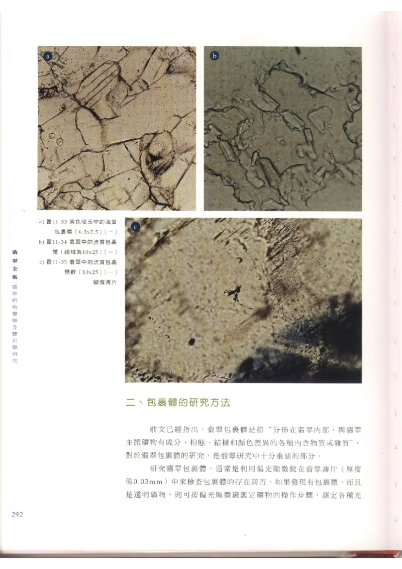 翡翠全集（上）_X018-玉石珠宝鉴定教程最新合集_6、翡翠鉴定专题全套课程_翡翠电子书_翡翠品评