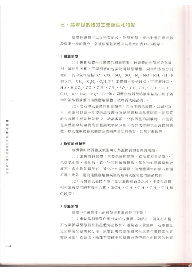 翡翠全集（上）_X018-玉石珠宝鉴定教程最新合集_6、翡翠鉴定专题全套课程_翡翠电子书_翡翠品评