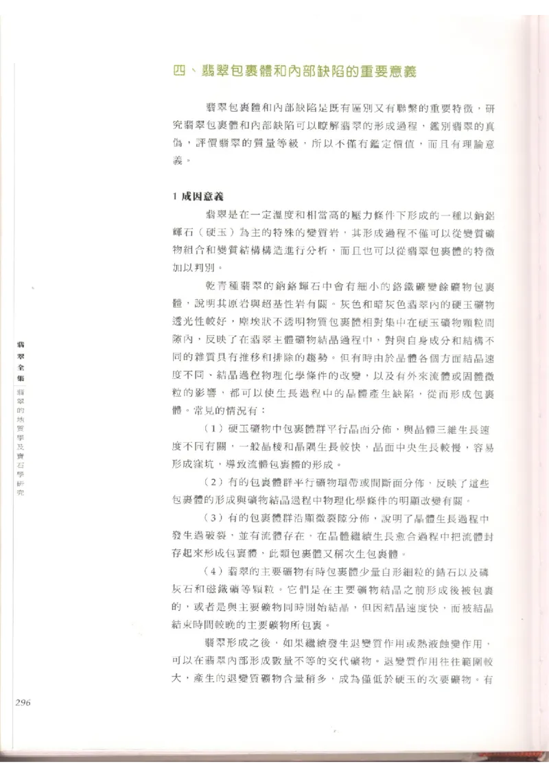 翡翠全集（上）_X018-玉石珠宝鉴定教程最新合集_6、翡翠鉴定专题全套课程_翡翠电子书_翡翠品评