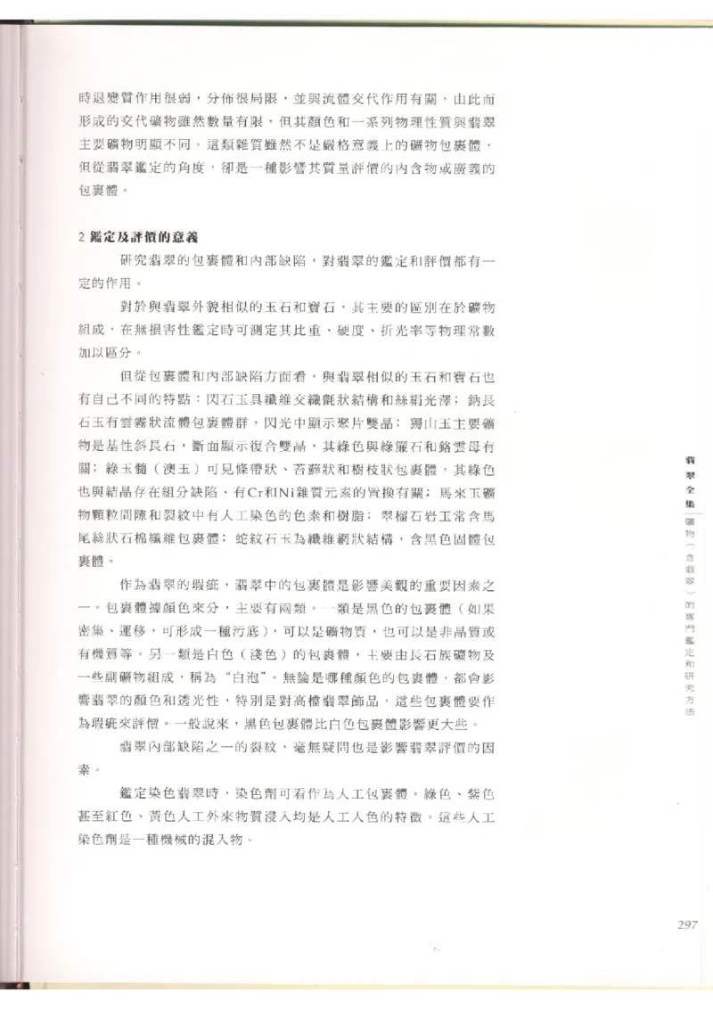 翡翠全集（上）_X018-玉石珠宝鉴定教程最新合集_6、翡翠鉴定专题全套课程_翡翠电子书_翡翠品评