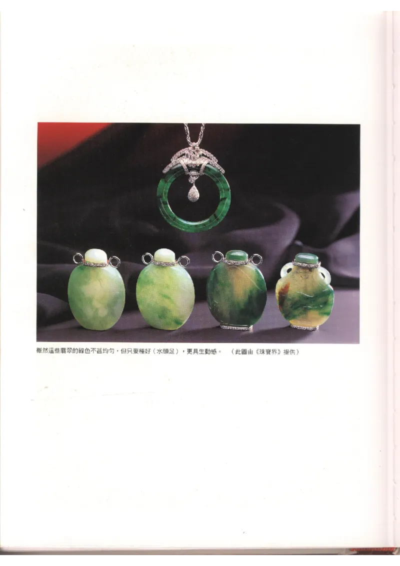 翡翠全集（上）_X018-玉石珠宝鉴定教程最新合集_6、翡翠鉴定专题全套课程_翡翠电子书_翡翠品评