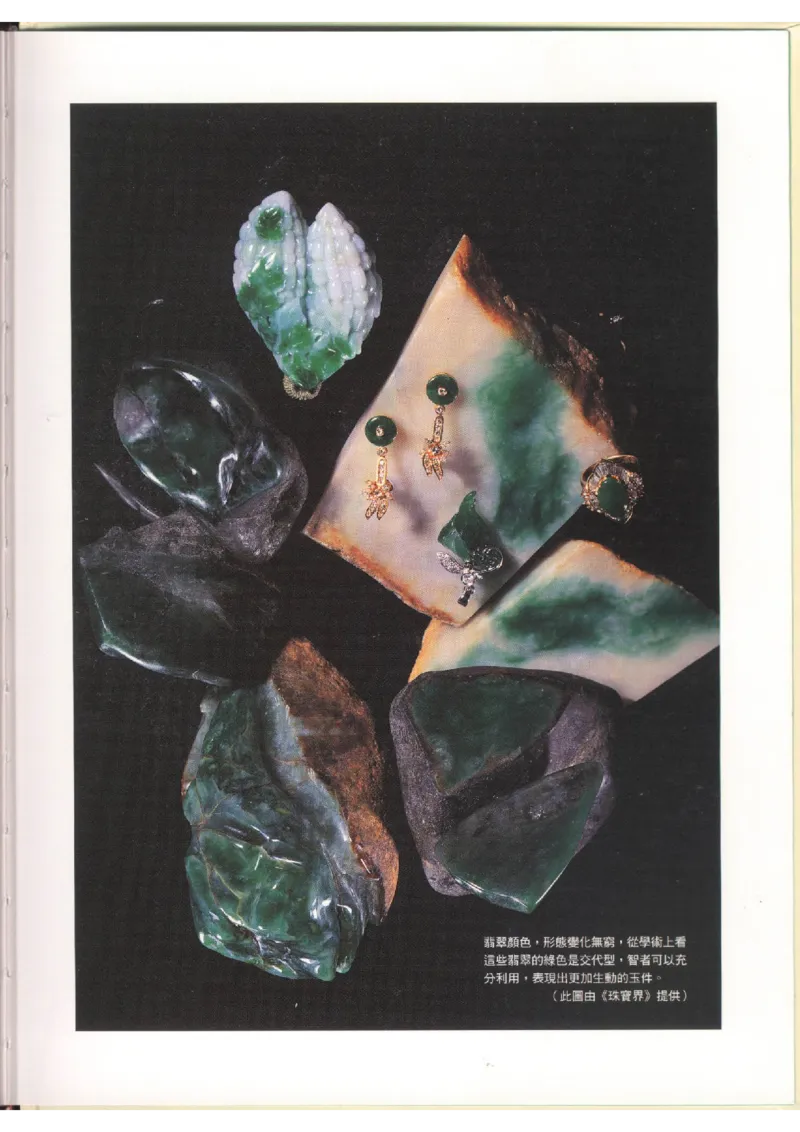 翡翠全集（上）_X018-玉石珠宝鉴定教程最新合集_6、翡翠鉴定专题全套课程_翡翠电子书_翡翠品评