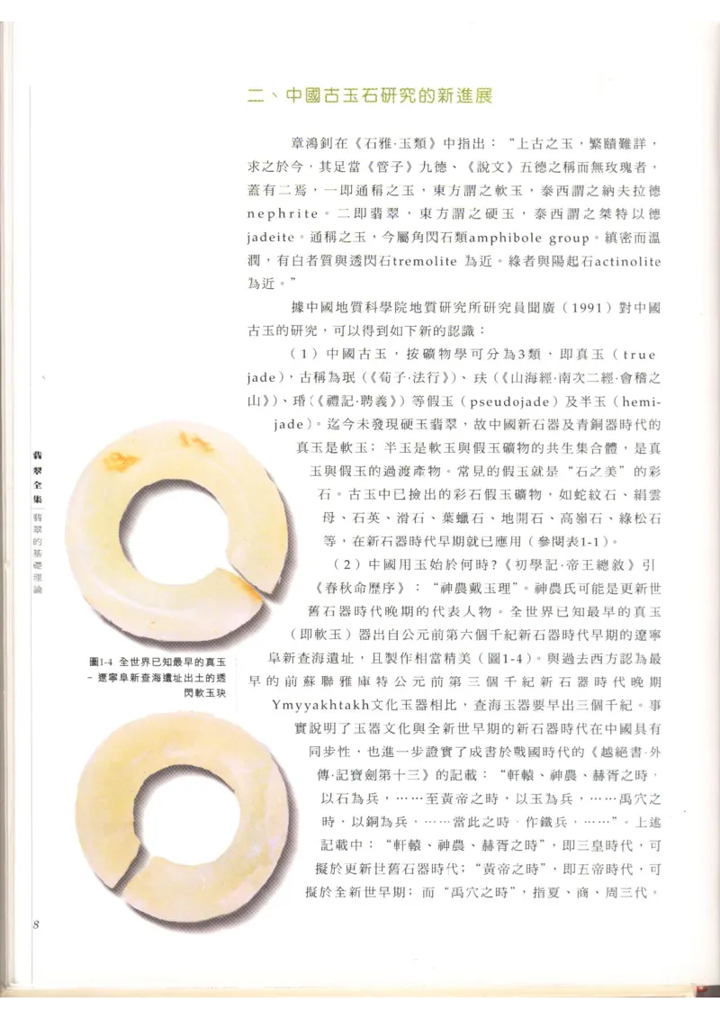 翡翠全集（上）_X018-玉石珠宝鉴定教程最新合集_6、翡翠鉴定专题全套课程_翡翠电子书_翡翠品评