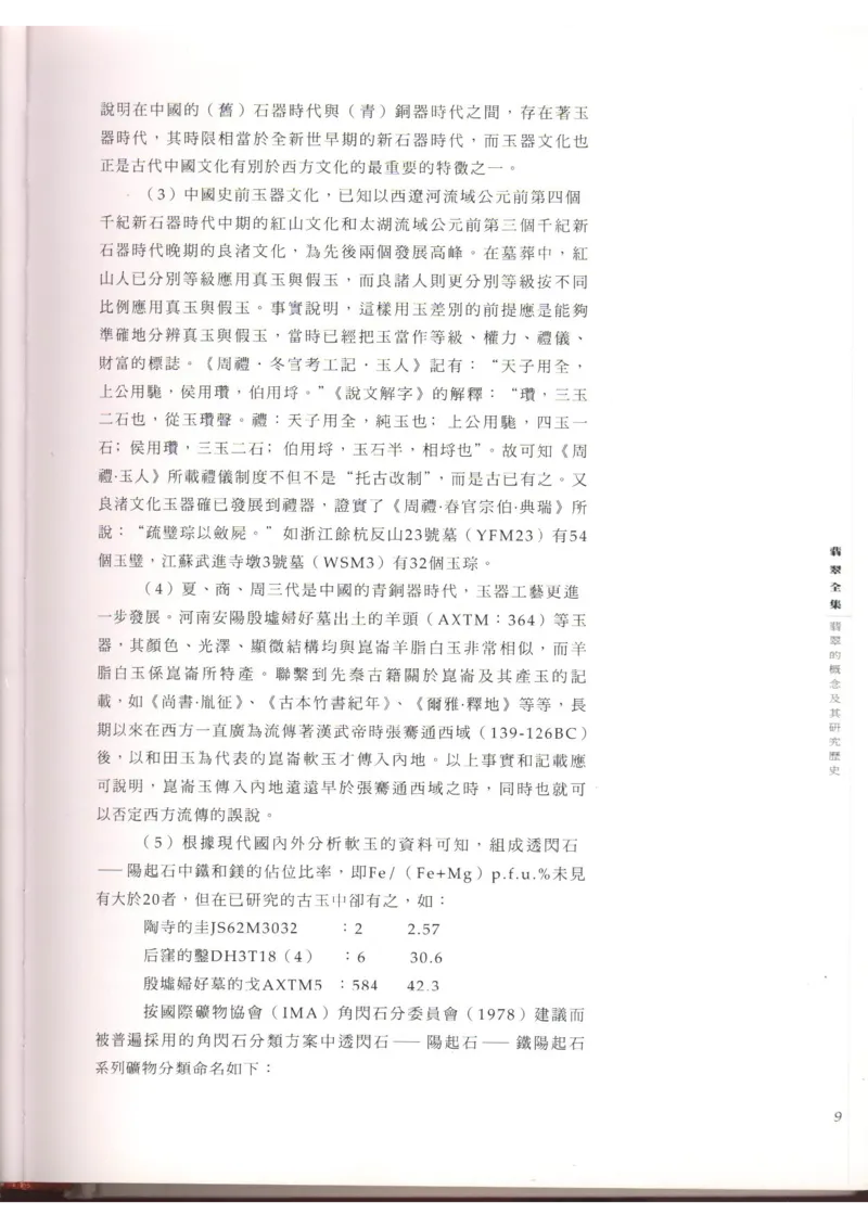 翡翠全集（上）_X018-玉石珠宝鉴定教程最新合集_6、翡翠鉴定专题全套课程_翡翠电子书_翡翠品评