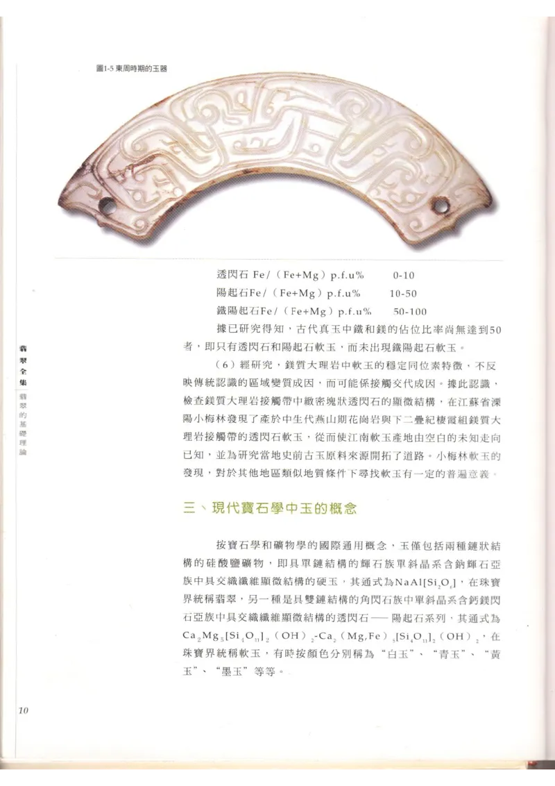 翡翠全集（上）_X018-玉石珠宝鉴定教程最新合集_6、翡翠鉴定专题全套课程_翡翠电子书_翡翠品评