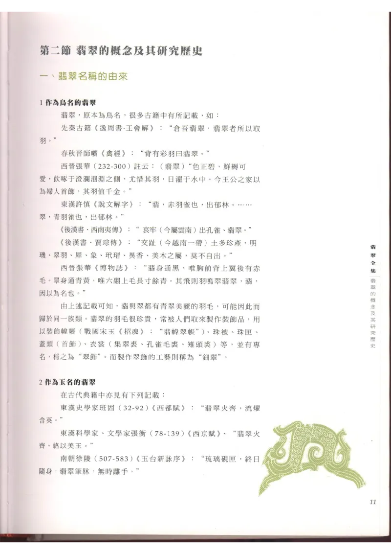 翡翠全集（上）_X018-玉石珠宝鉴定教程最新合集_6、翡翠鉴定专题全套课程_翡翠电子书_翡翠品评