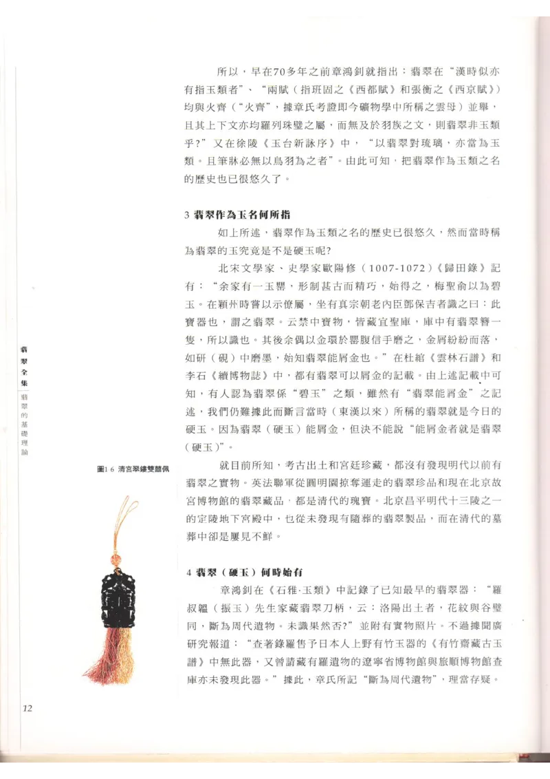 翡翠全集（上）_X018-玉石珠宝鉴定教程最新合集_6、翡翠鉴定专题全套课程_翡翠电子书_翡翠品评