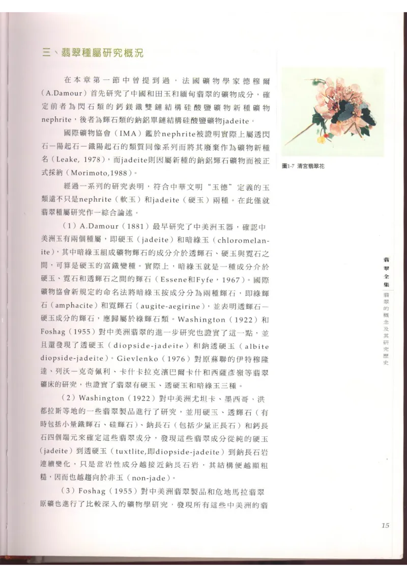 翡翠全集（上）_X018-玉石珠宝鉴定教程最新合集_6、翡翠鉴定专题全套课程_翡翠电子书_翡翠品评