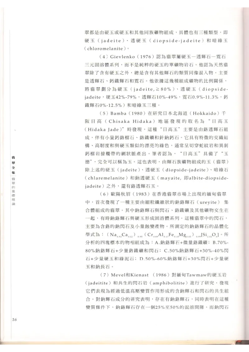 翡翠全集（上）_X018-玉石珠宝鉴定教程最新合集_6、翡翠鉴定专题全套课程_翡翠电子书_翡翠品评