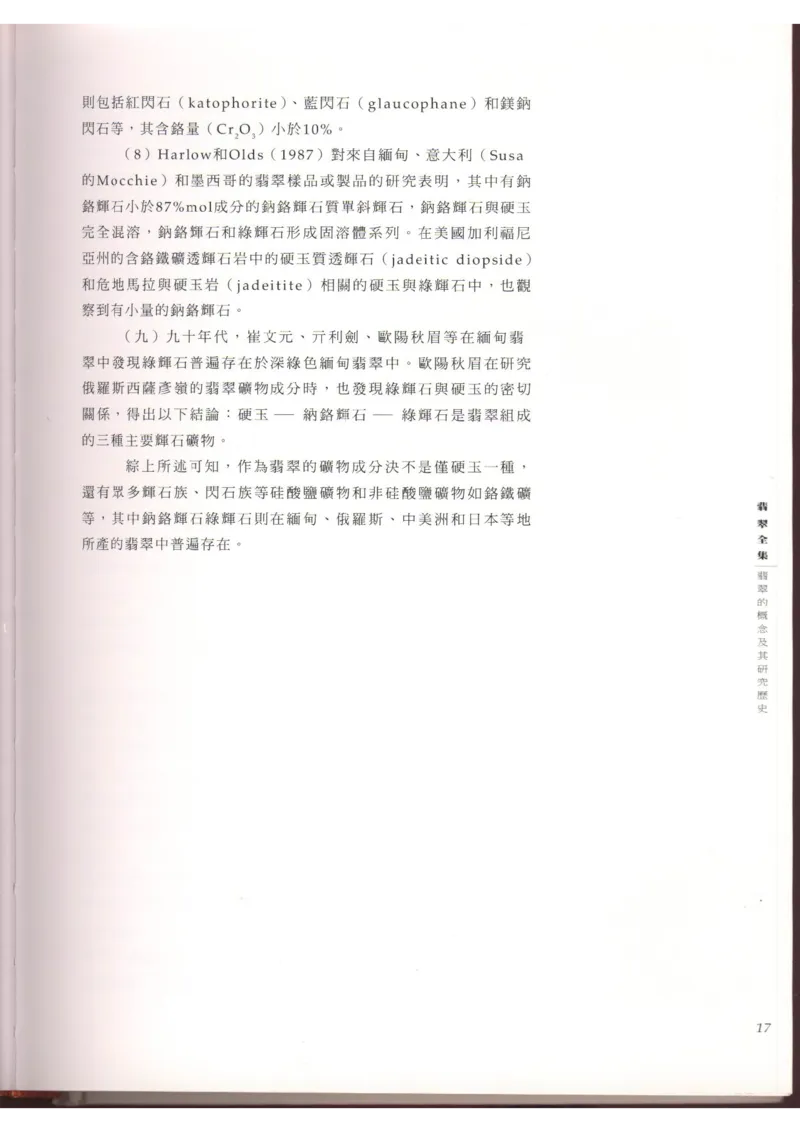 翡翠全集（上）_X018-玉石珠宝鉴定教程最新合集_6、翡翠鉴定专题全套课程_翡翠电子书_翡翠品评