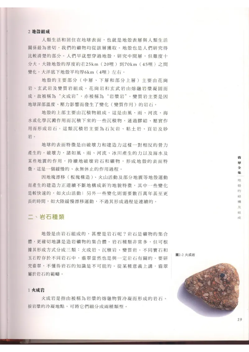 翡翠全集（上）_X018-玉石珠宝鉴定教程最新合集_6、翡翠鉴定专题全套课程_翡翠电子书_翡翠品评