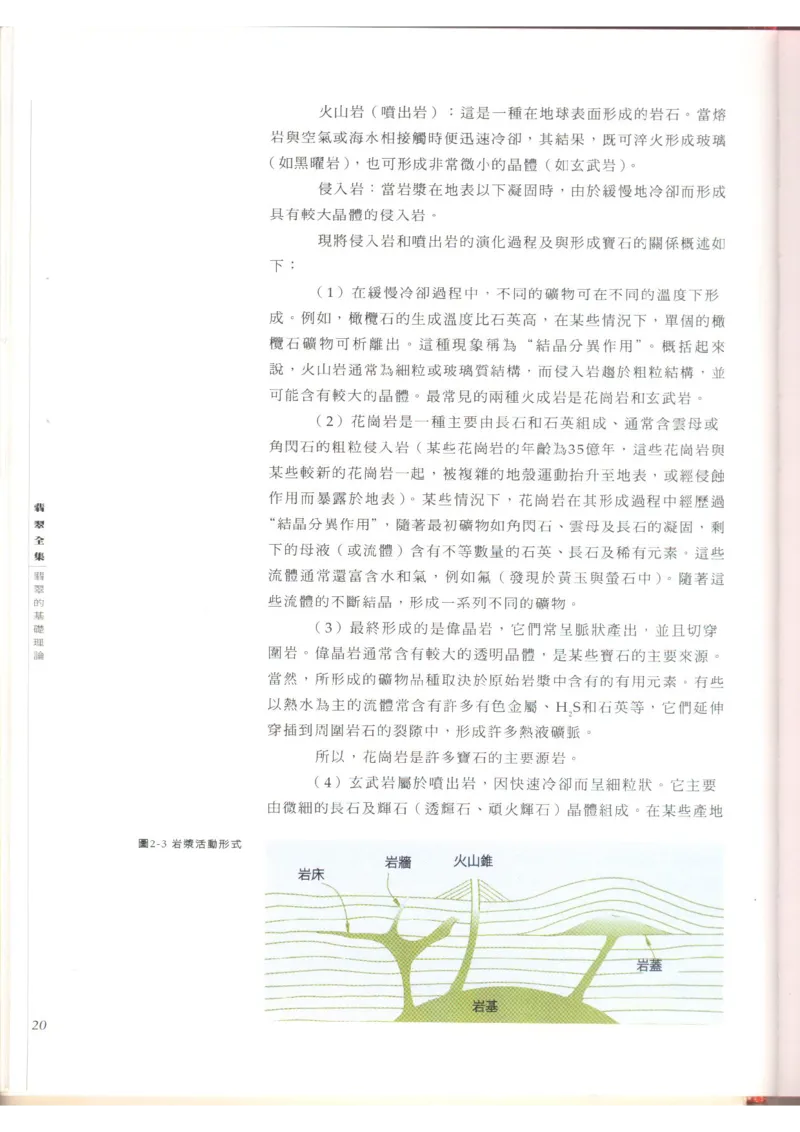 翡翠全集（上）_X018-玉石珠宝鉴定教程最新合集_6、翡翠鉴定专题全套课程_翡翠电子书_翡翠品评