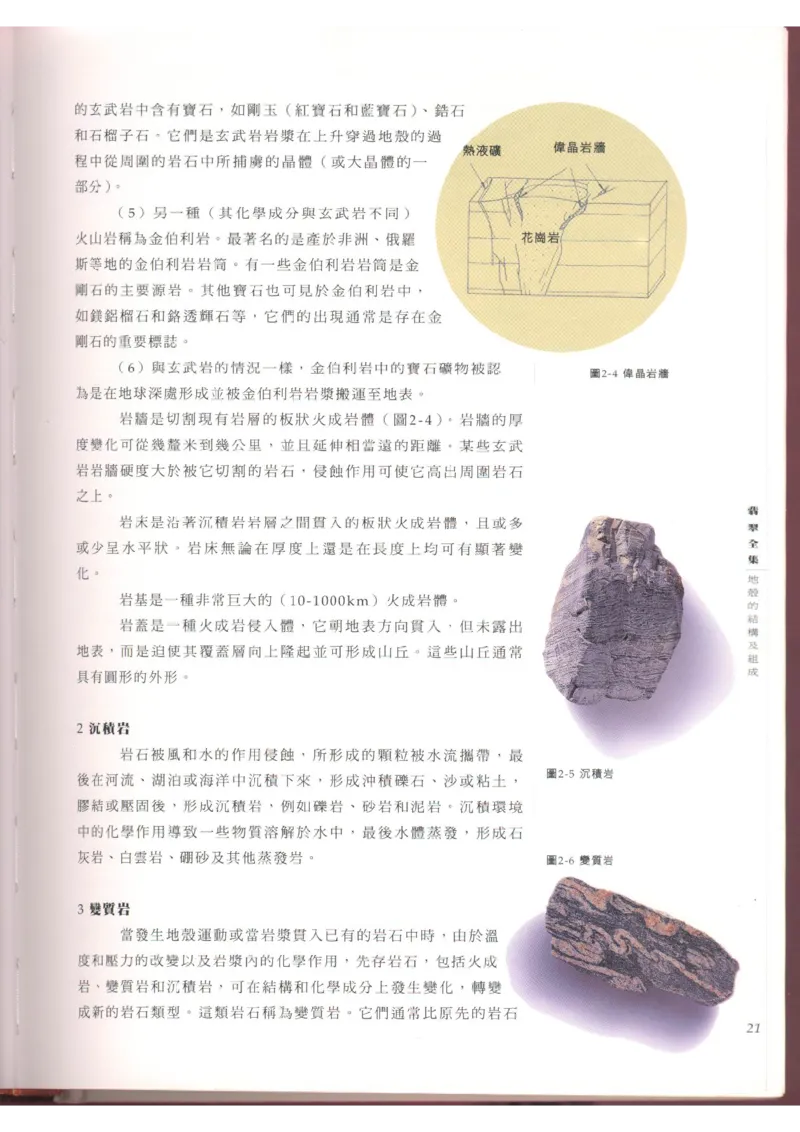 翡翠全集（上）_X018-玉石珠宝鉴定教程最新合集_6、翡翠鉴定专题全套课程_翡翠电子书_翡翠品评