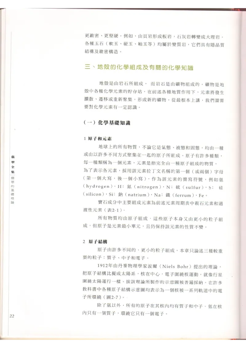 翡翠全集（上）_X018-玉石珠宝鉴定教程最新合集_6、翡翠鉴定专题全套课程_翡翠电子书_翡翠品评