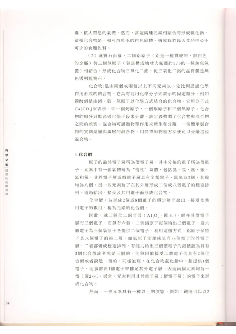 翡翠全集（上）_X018-玉石珠宝鉴定教程最新合集_6、翡翠鉴定专题全套课程_翡翠电子书_翡翠品评