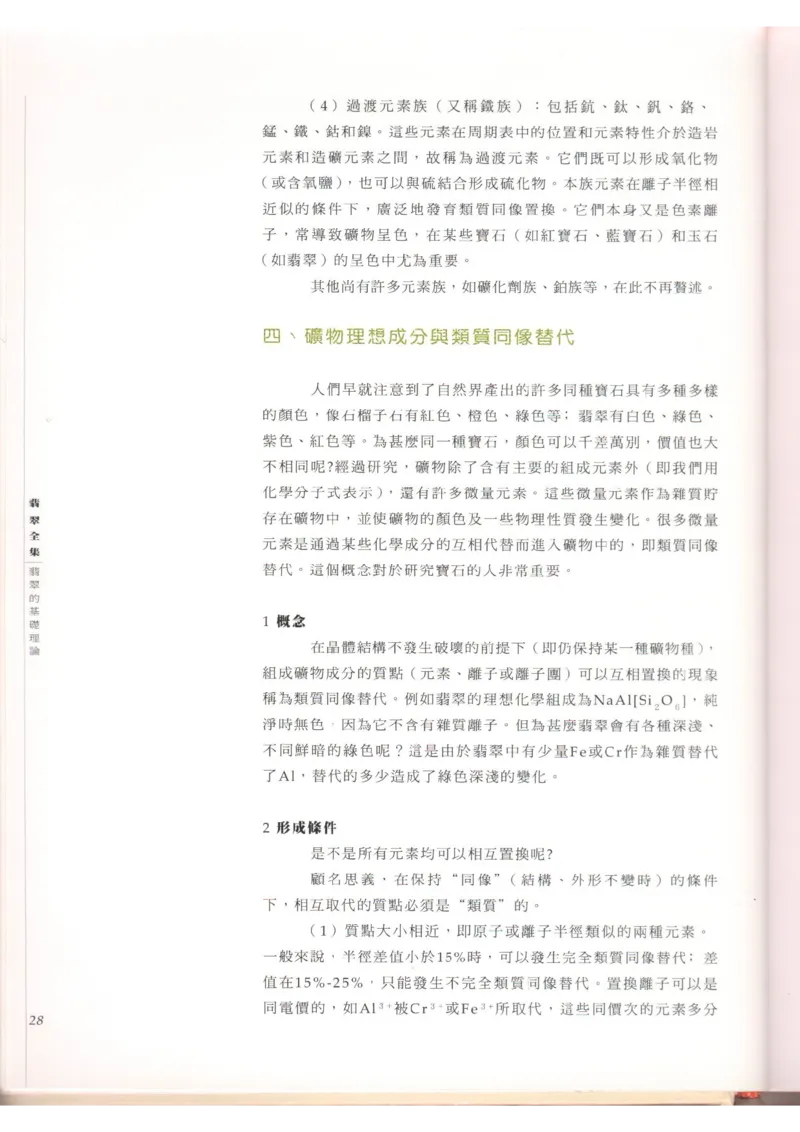 翡翠全集（上）_X018-玉石珠宝鉴定教程最新合集_6、翡翠鉴定专题全套课程_翡翠电子书_翡翠品评