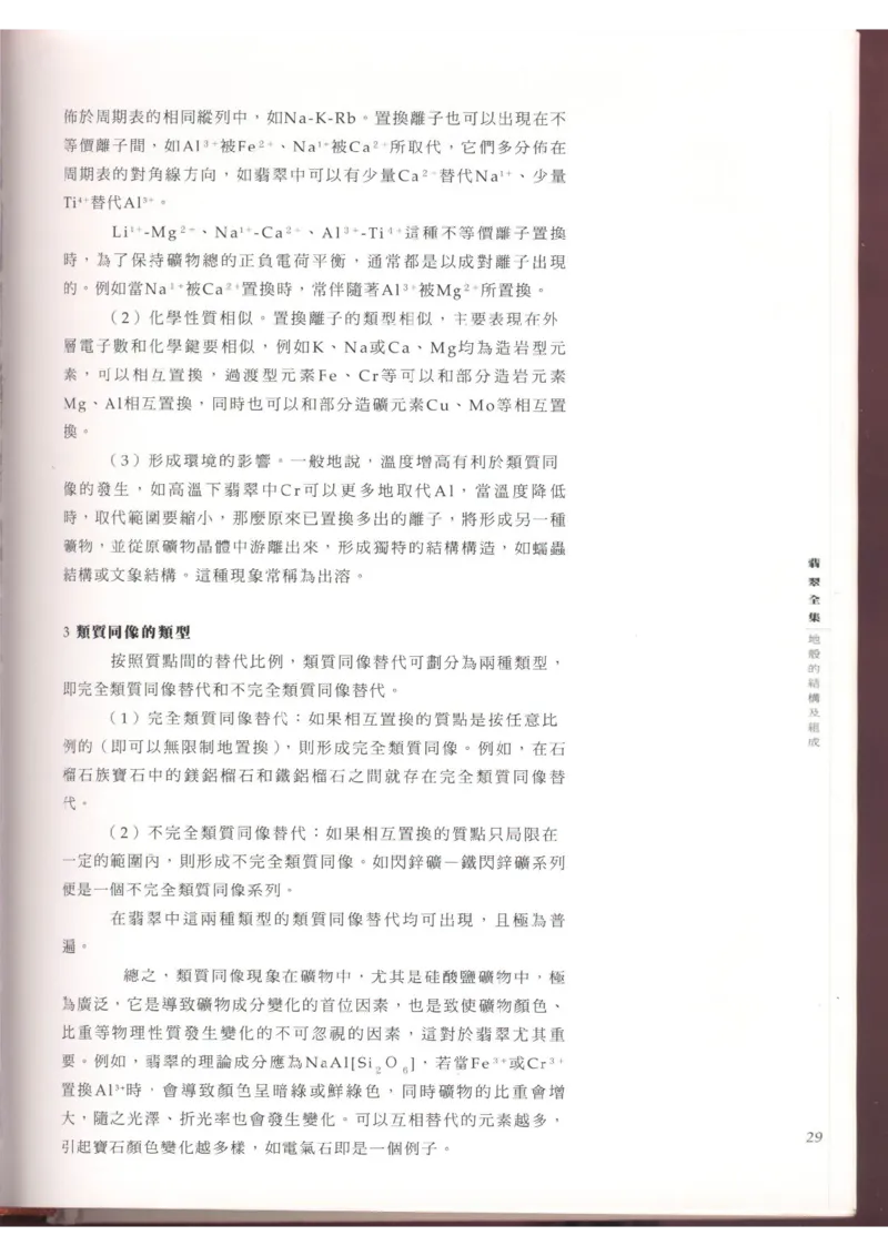 翡翠全集（上）_X018-玉石珠宝鉴定教程最新合集_6、翡翠鉴定专题全套课程_翡翠电子书_翡翠品评