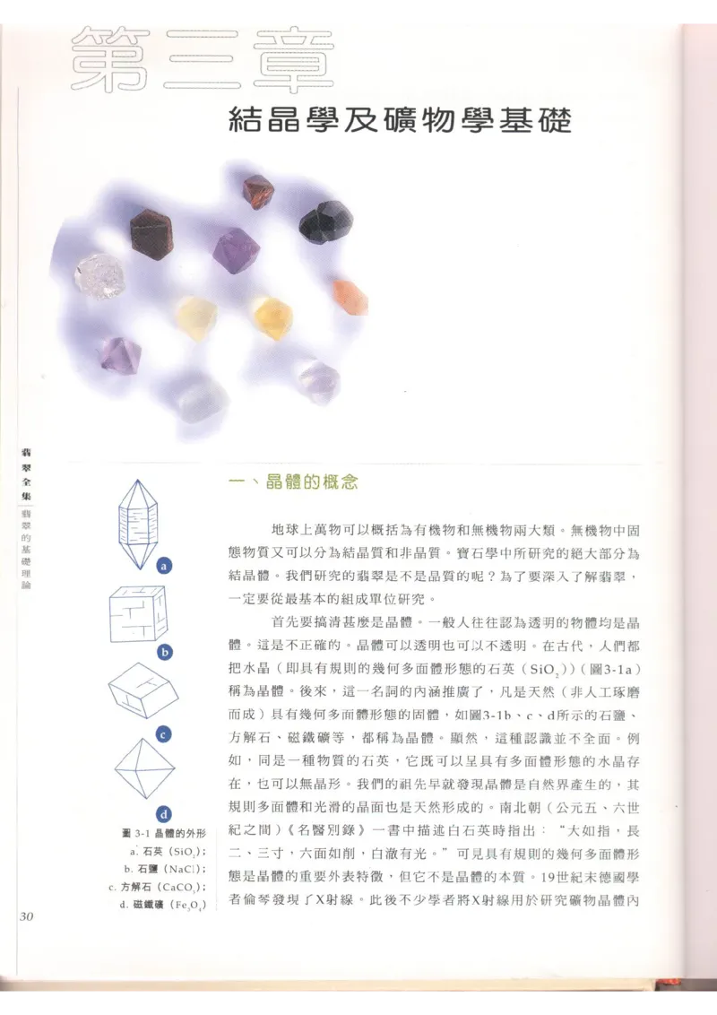 翡翠全集（上）_X018-玉石珠宝鉴定教程最新合集_6、翡翠鉴定专题全套课程_翡翠电子书_翡翠品评