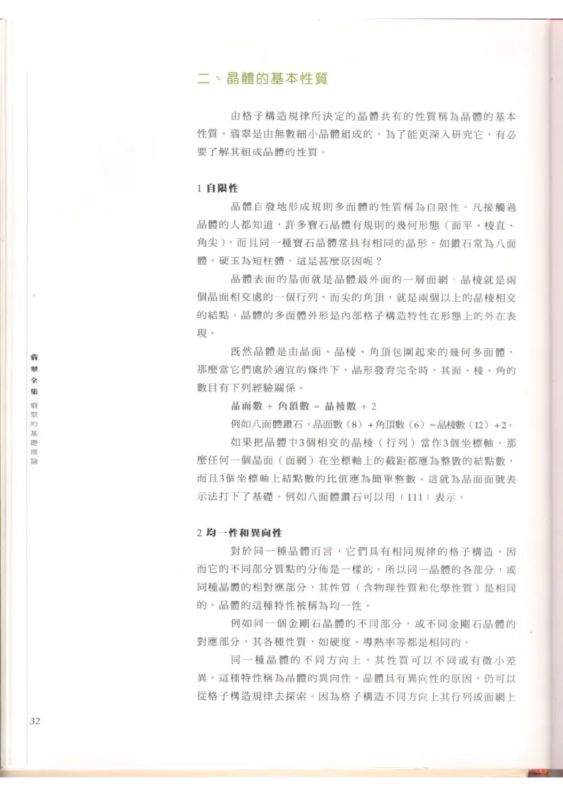 翡翠全集（上）_X018-玉石珠宝鉴定教程最新合集_6、翡翠鉴定专题全套课程_翡翠电子书_翡翠品评