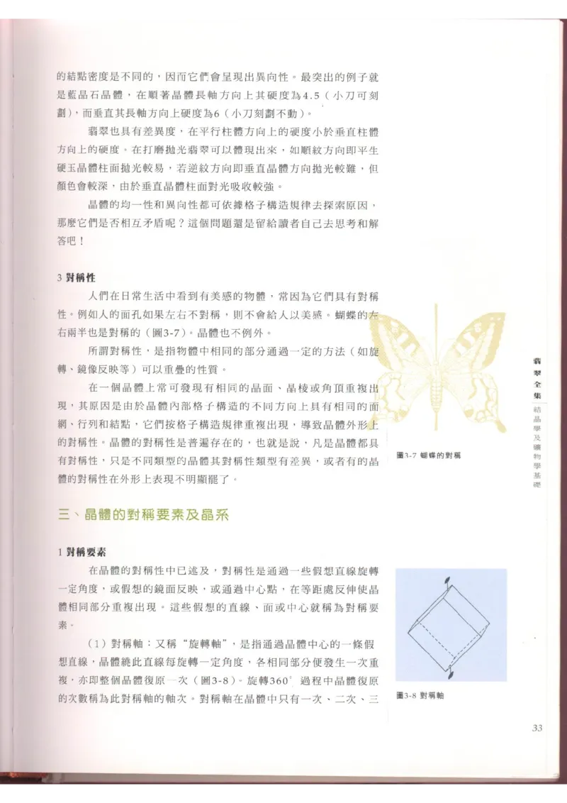 翡翠全集（上）_X018-玉石珠宝鉴定教程最新合集_6、翡翠鉴定专题全套课程_翡翠电子书_翡翠品评