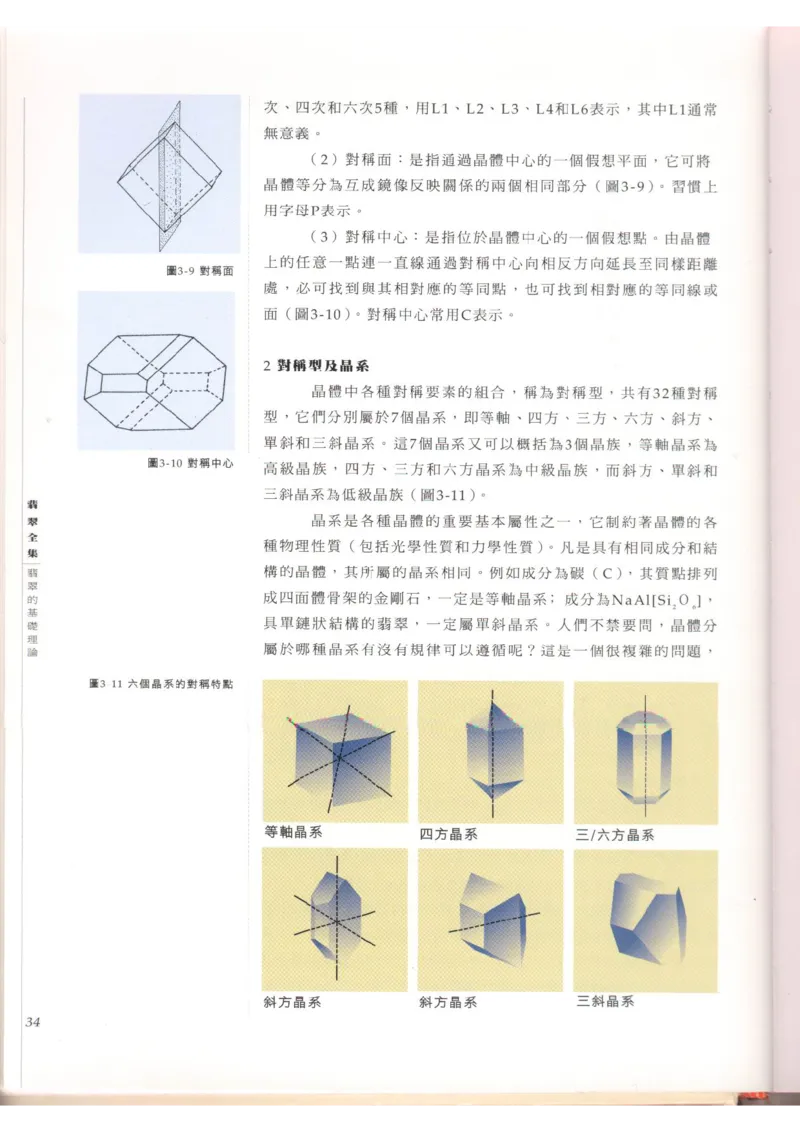 翡翠全集（上）_X018-玉石珠宝鉴定教程最新合集_6、翡翠鉴定专题全套课程_翡翠电子书_翡翠品评