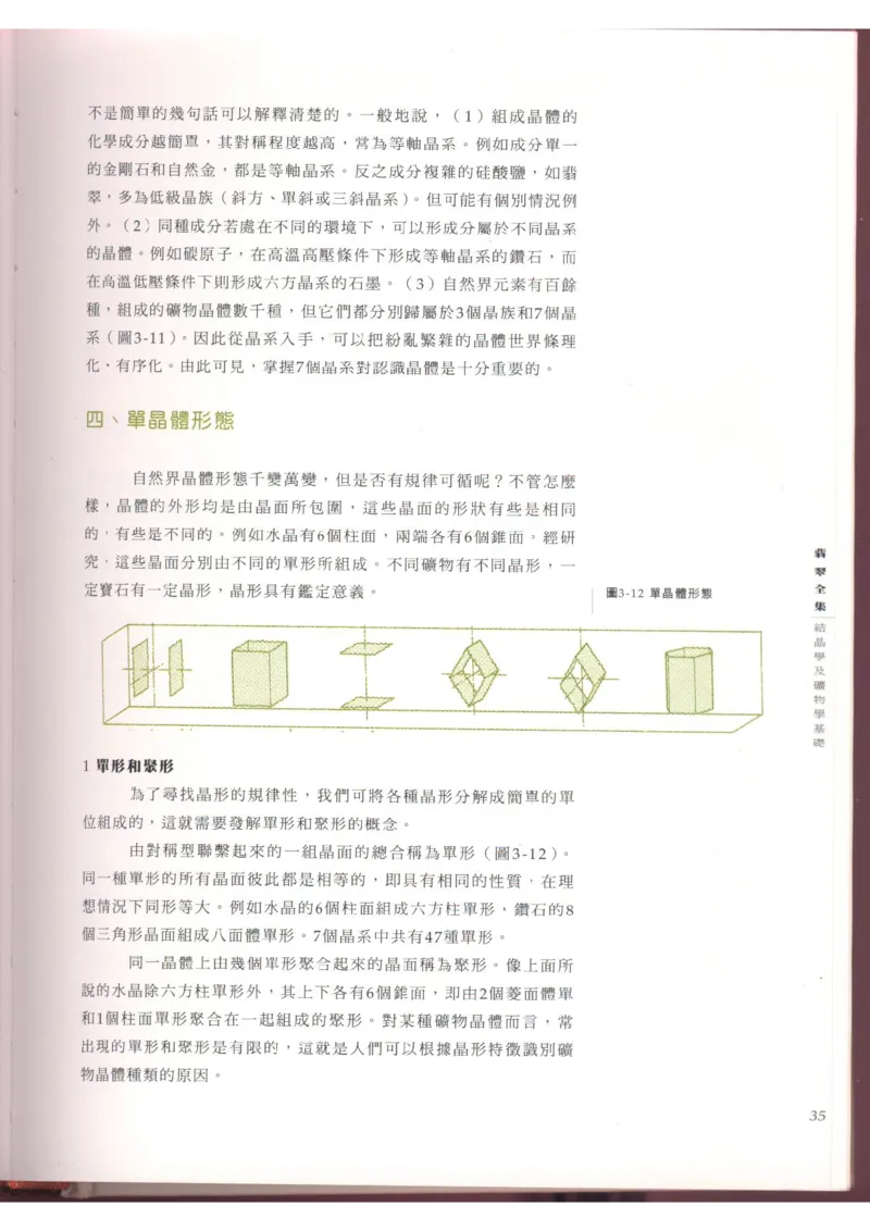 翡翠全集（上）_X018-玉石珠宝鉴定教程最新合集_6、翡翠鉴定专题全套课程_翡翠电子书_翡翠品评