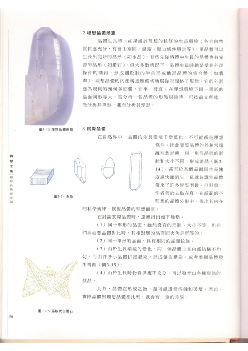 翡翠全集（上）_X018-玉石珠宝鉴定教程最新合集_6、翡翠鉴定专题全套课程_翡翠电子书_翡翠品评