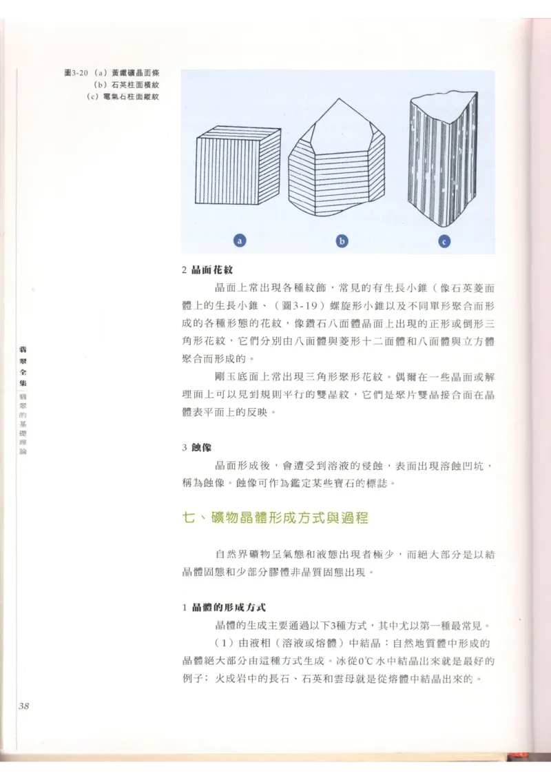 翡翠全集（上）_X018-玉石珠宝鉴定教程最新合集_6、翡翠鉴定专题全套课程_翡翠电子书_翡翠品评