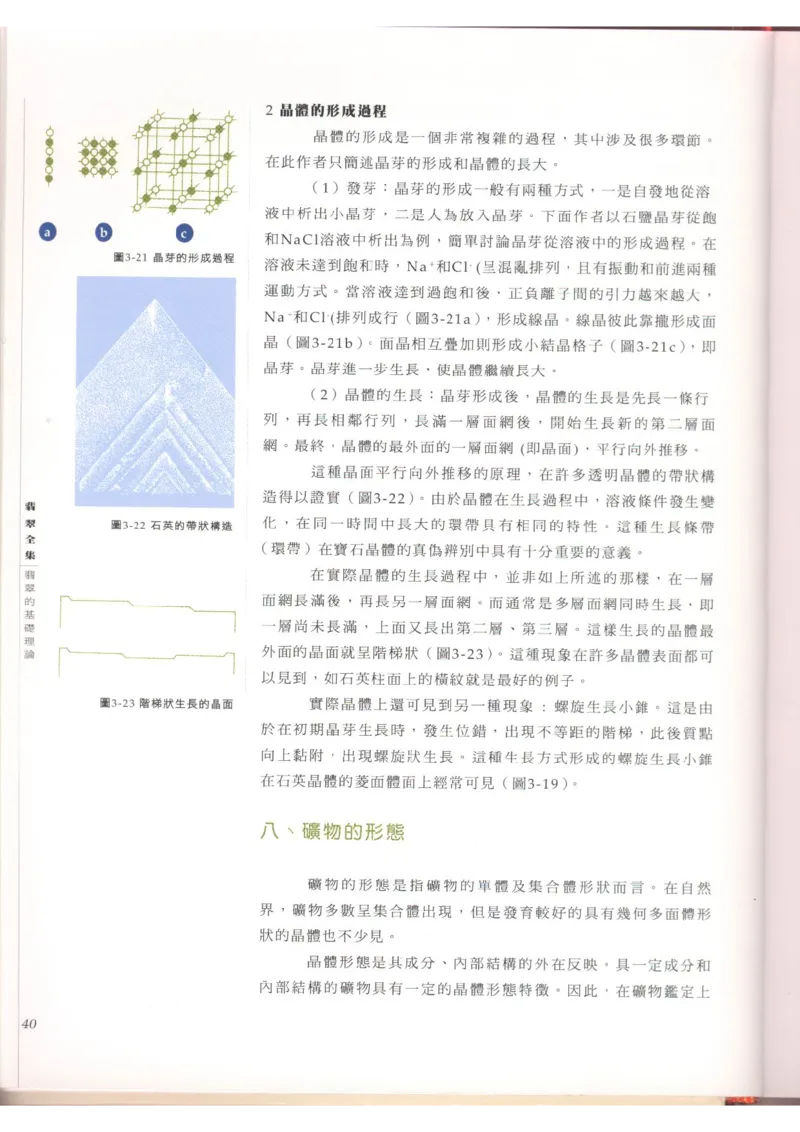 翡翠全集（上）_X018-玉石珠宝鉴定教程最新合集_6、翡翠鉴定专题全套课程_翡翠电子书_翡翠品评