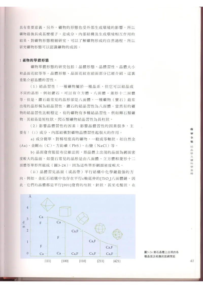 翡翠全集（上）_X018-玉石珠宝鉴定教程最新合集_6、翡翠鉴定专题全套课程_翡翠电子书_翡翠品评