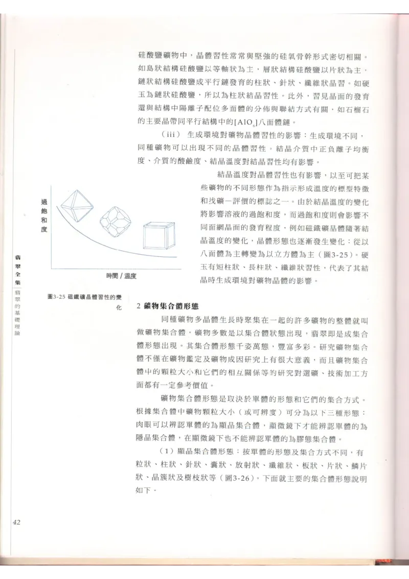 翡翠全集（上）_X018-玉石珠宝鉴定教程最新合集_6、翡翠鉴定专题全套课程_翡翠电子书_翡翠品评