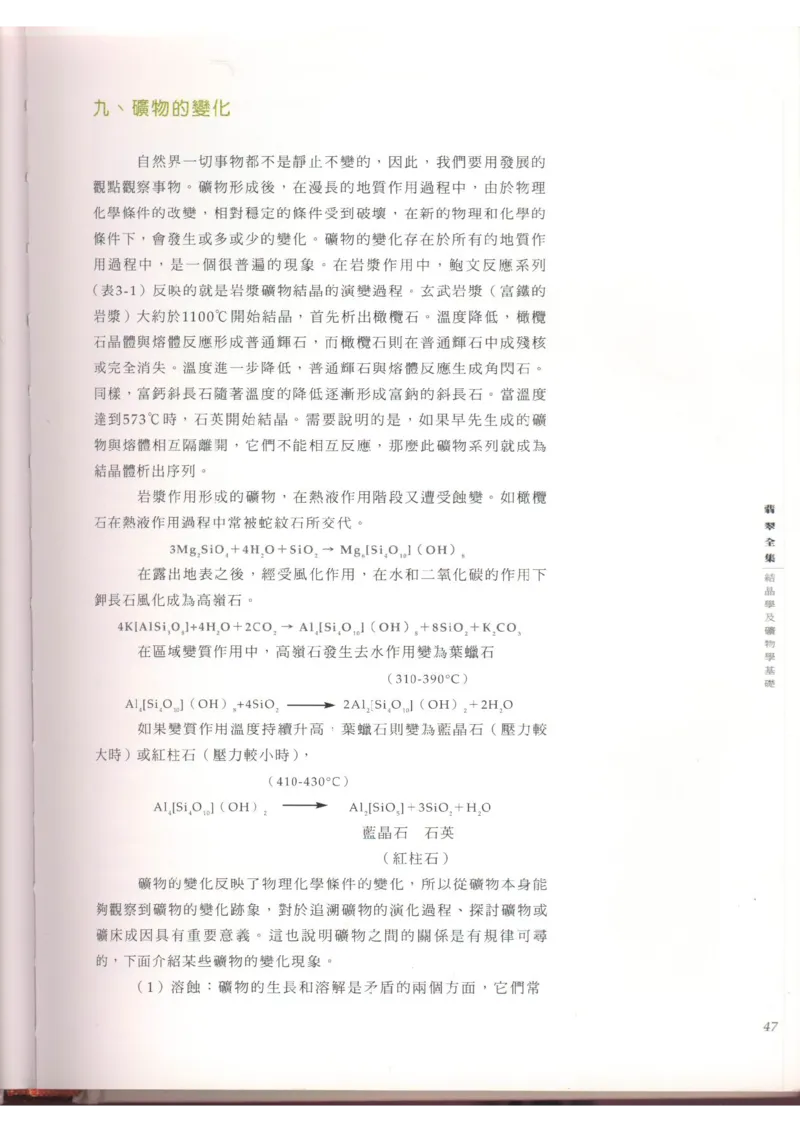 翡翠全集（上）_X018-玉石珠宝鉴定教程最新合集_6、翡翠鉴定专题全套课程_翡翠电子书_翡翠品评