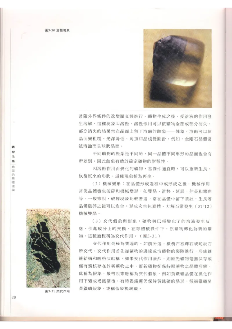 翡翠全集（上）_X018-玉石珠宝鉴定教程最新合集_6、翡翠鉴定专题全套课程_翡翠电子书_翡翠品评