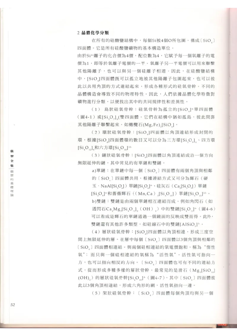 翡翠全集（上）_X018-玉石珠宝鉴定教程最新合集_6、翡翠鉴定专题全套课程_翡翠电子书_翡翠品评