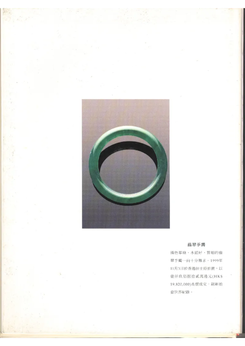 翡翠全集（上）_X018-玉石珠宝鉴定教程最新合集_6、翡翠鉴定专题全套课程_翡翠电子书_翡翠品评