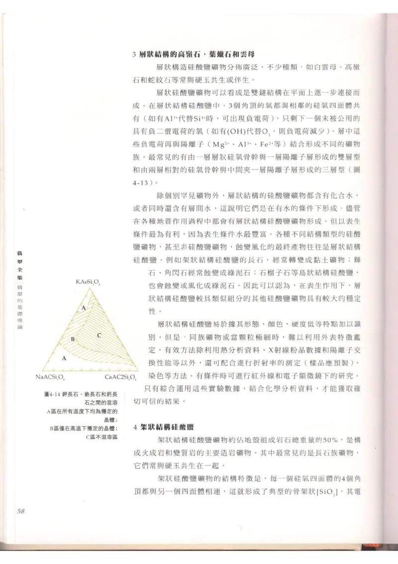翡翠全集（上）_X018-玉石珠宝鉴定教程最新合集_6、翡翠鉴定专题全套课程_翡翠电子书_翡翠品评
