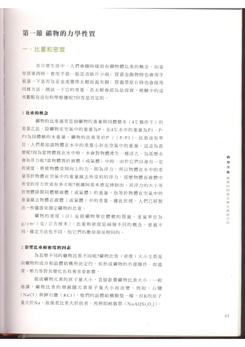 翡翠全集（上）_X018-玉石珠宝鉴定教程最新合集_6、翡翠鉴定专题全套课程_翡翠电子书_翡翠品评