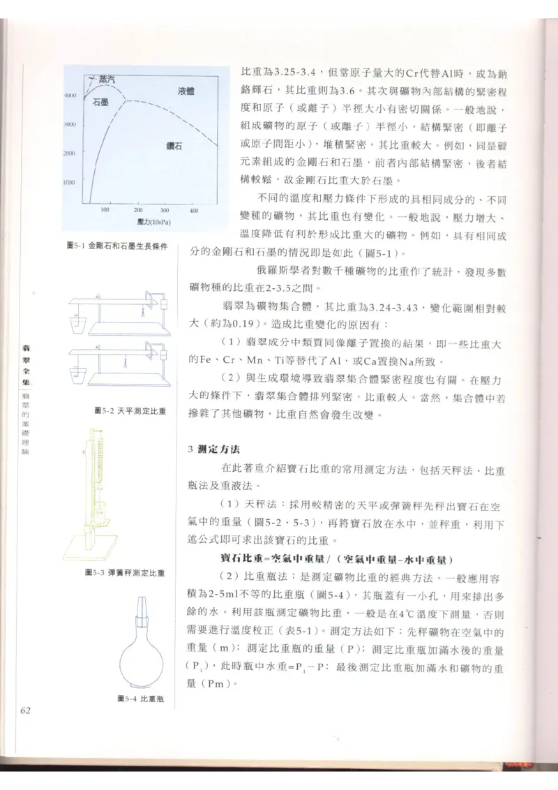 翡翠全集（上）_X018-玉石珠宝鉴定教程最新合集_6、翡翠鉴定专题全套课程_翡翠电子书_翡翠品评