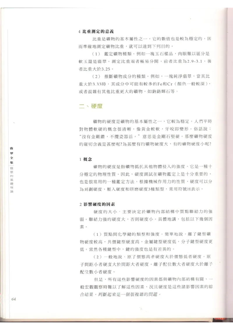 翡翠全集（上）_X018-玉石珠宝鉴定教程最新合集_6、翡翠鉴定专题全套课程_翡翠电子书_翡翠品评