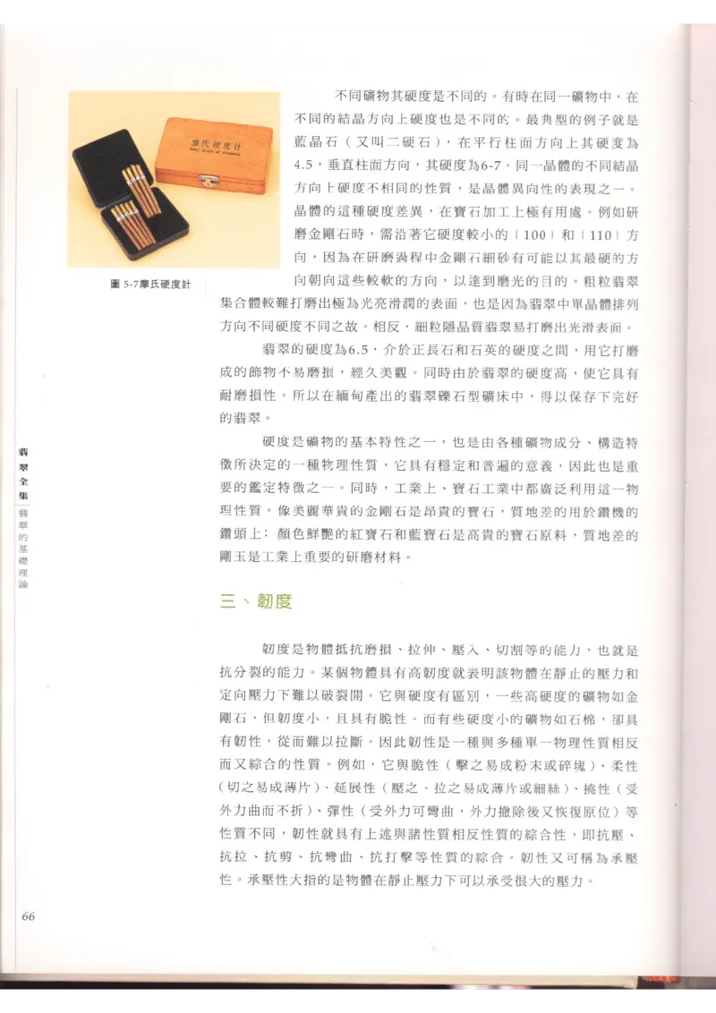 翡翠全集（上）_X018-玉石珠宝鉴定教程最新合集_6、翡翠鉴定专题全套课程_翡翠电子书_翡翠品评